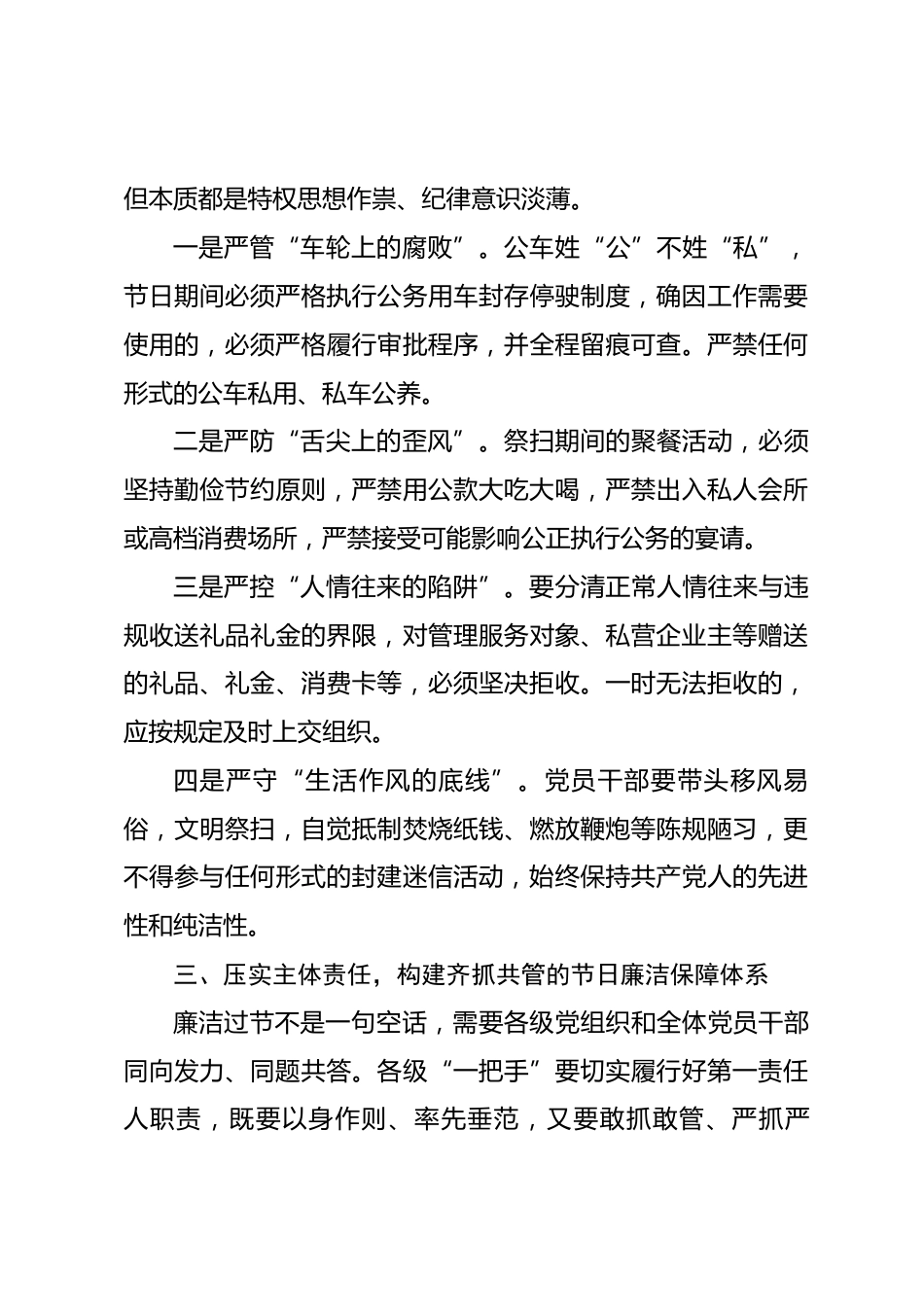 2026年清明节前集体廉政谈话提纲_第3页