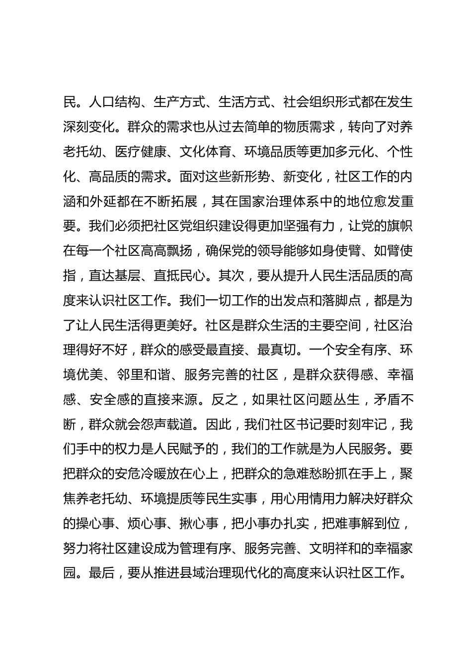 在2026年全县相关镇（街道）及社区书记座谈会上的讲话_第3页