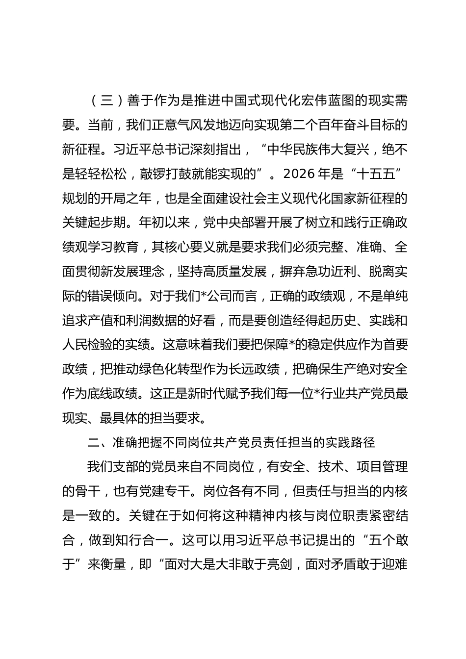 国企党课讲稿：坚守初心担使命履职尽责显担当，以新时代共产党员的责任与担当助力事业高质量发展_第3页