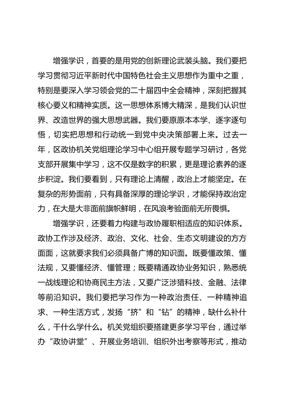 党课讲稿：党员干部要在火热社会实践中增学识长见识锤胆识强廉识_第2页