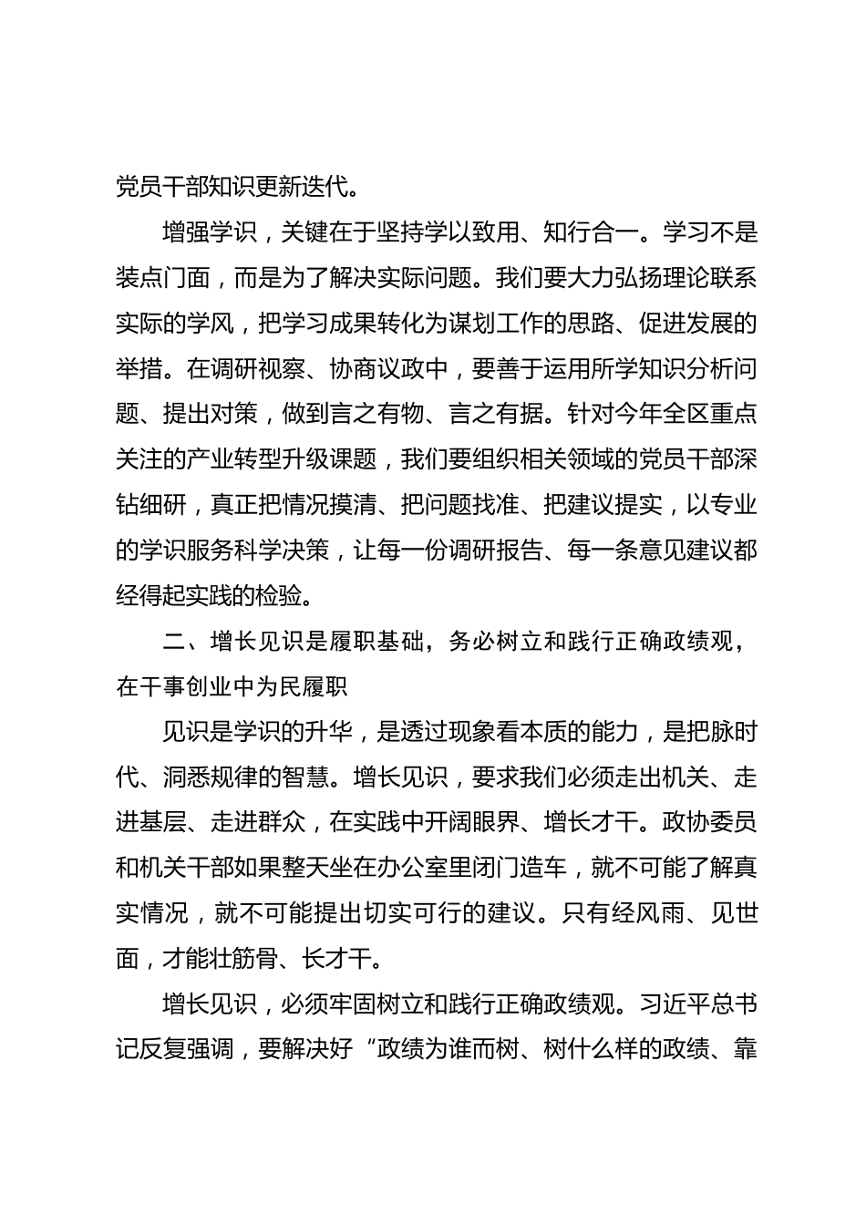 党课讲稿：党员干部要在火热社会实践中增学识长见识锤胆识强廉识_第3页