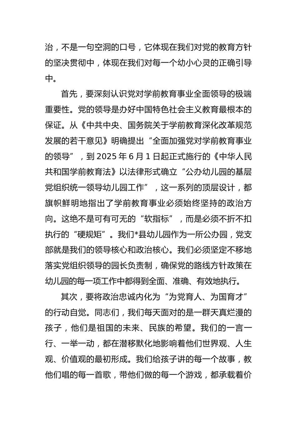 专题党课：红色领航守初心，清廉育人担使命_第2页