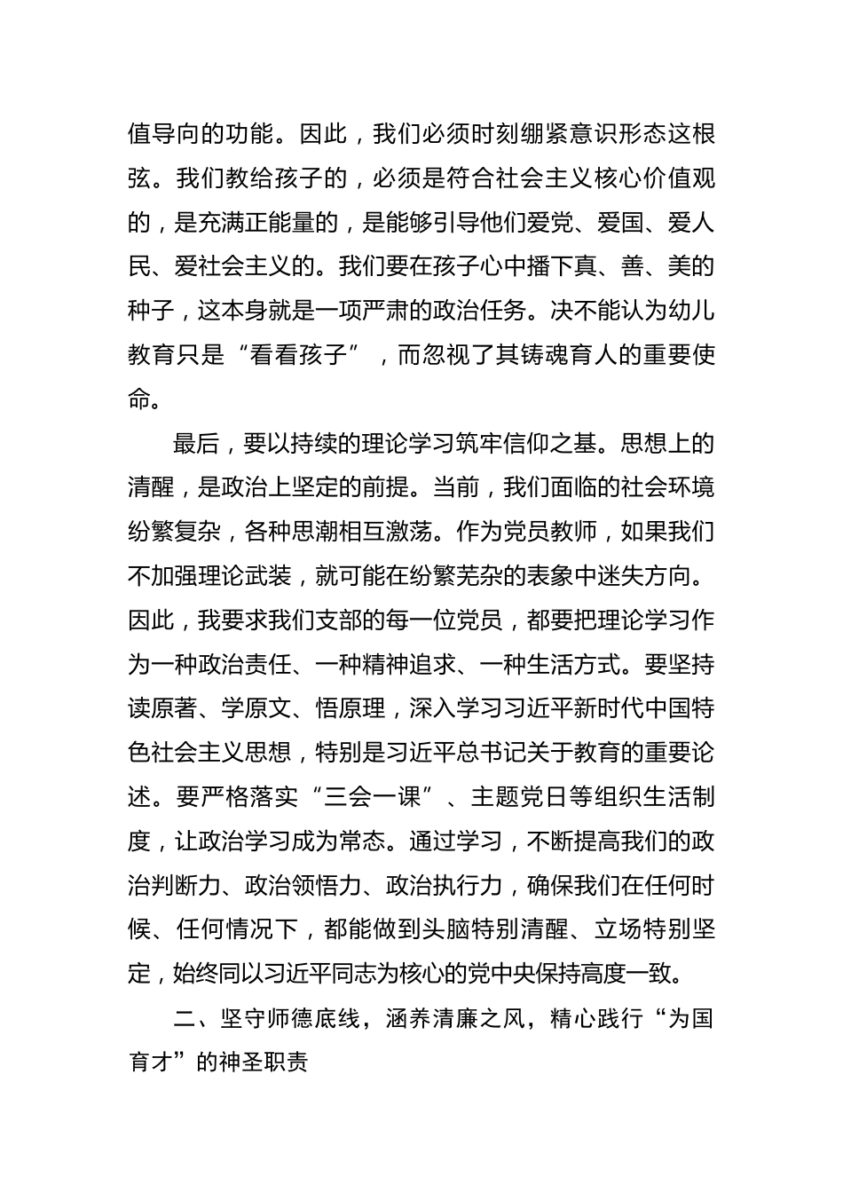 专题党课：红色领航守初心，清廉育人担使命_第3页