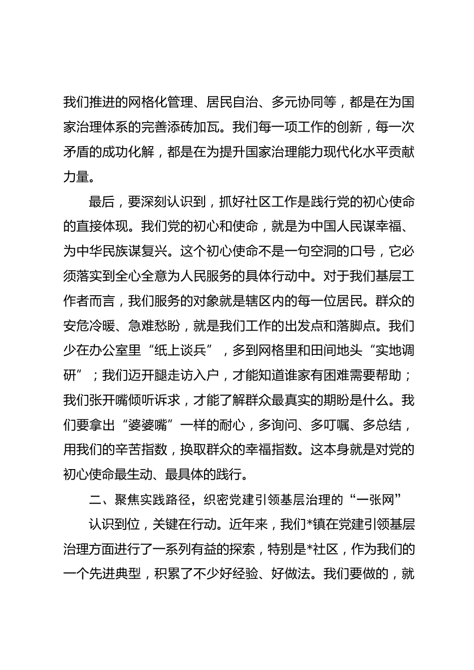 党课讲稿：党建引领基层治理，走好服务群众最后一公里_第3页