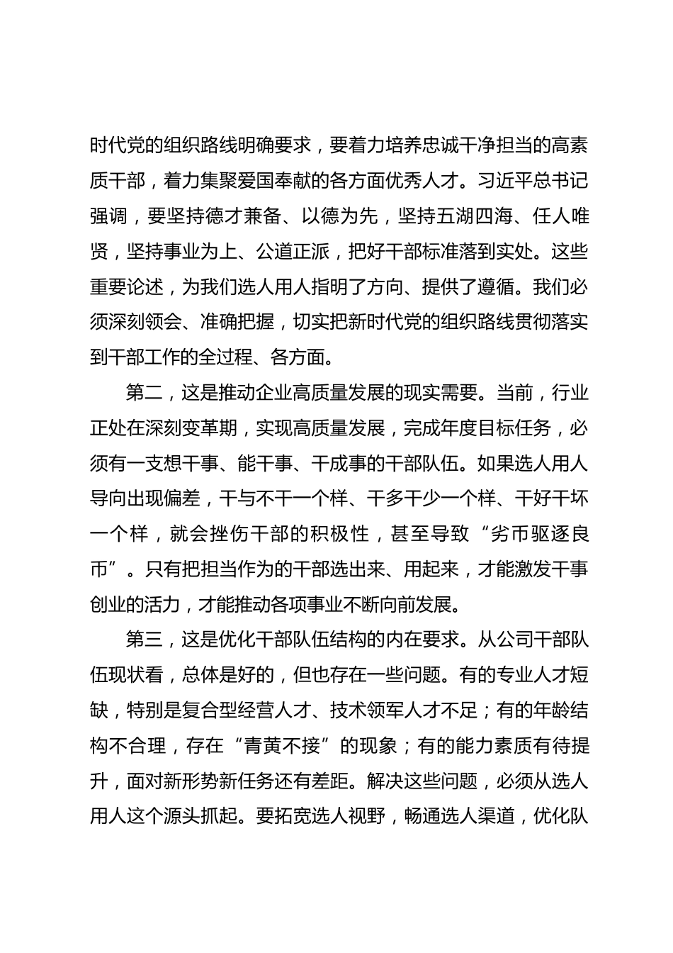 公司领导在干部队伍建设工作会议上的讲话_第2页