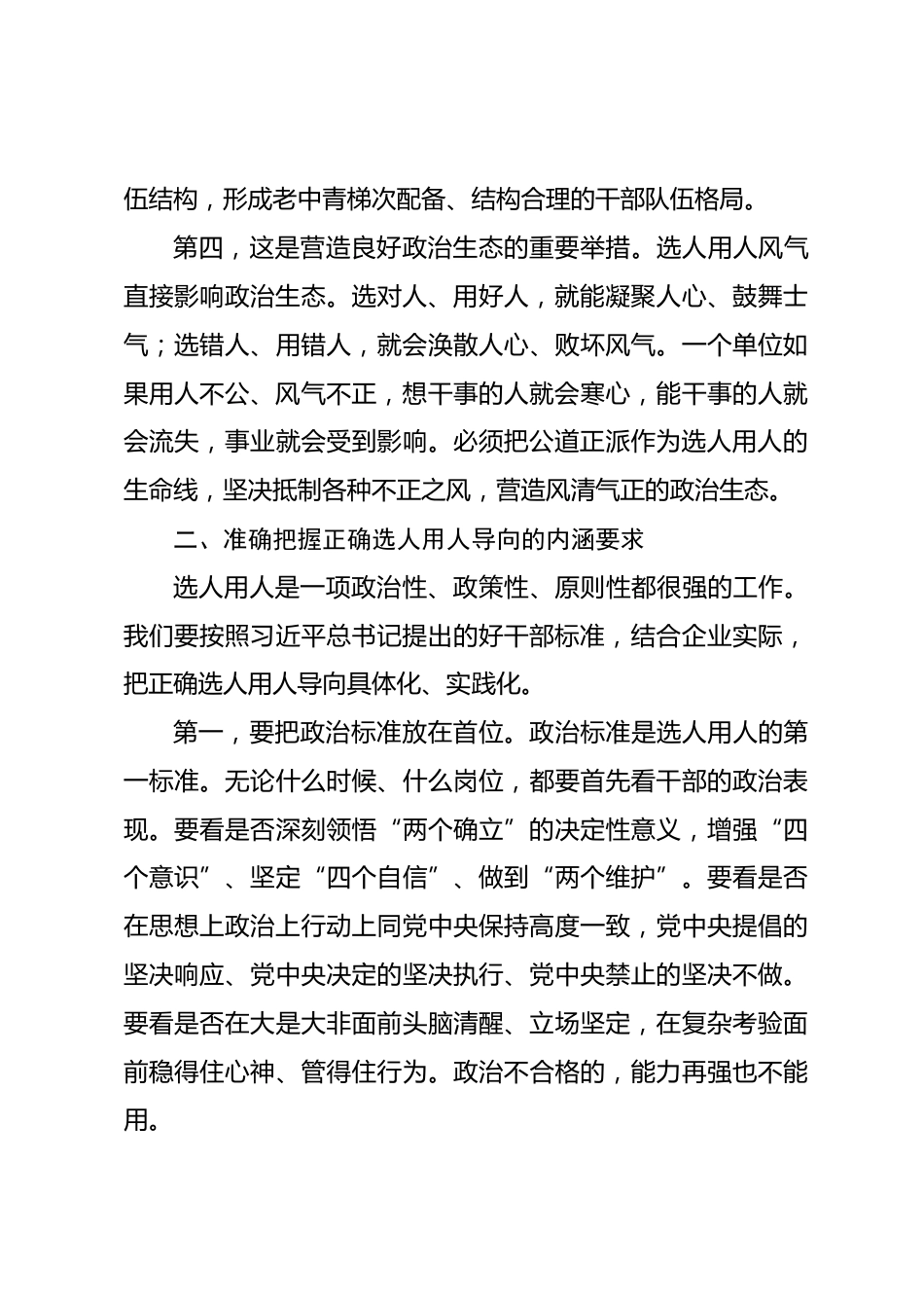 公司领导在干部队伍建设工作会议上的讲话_第3页