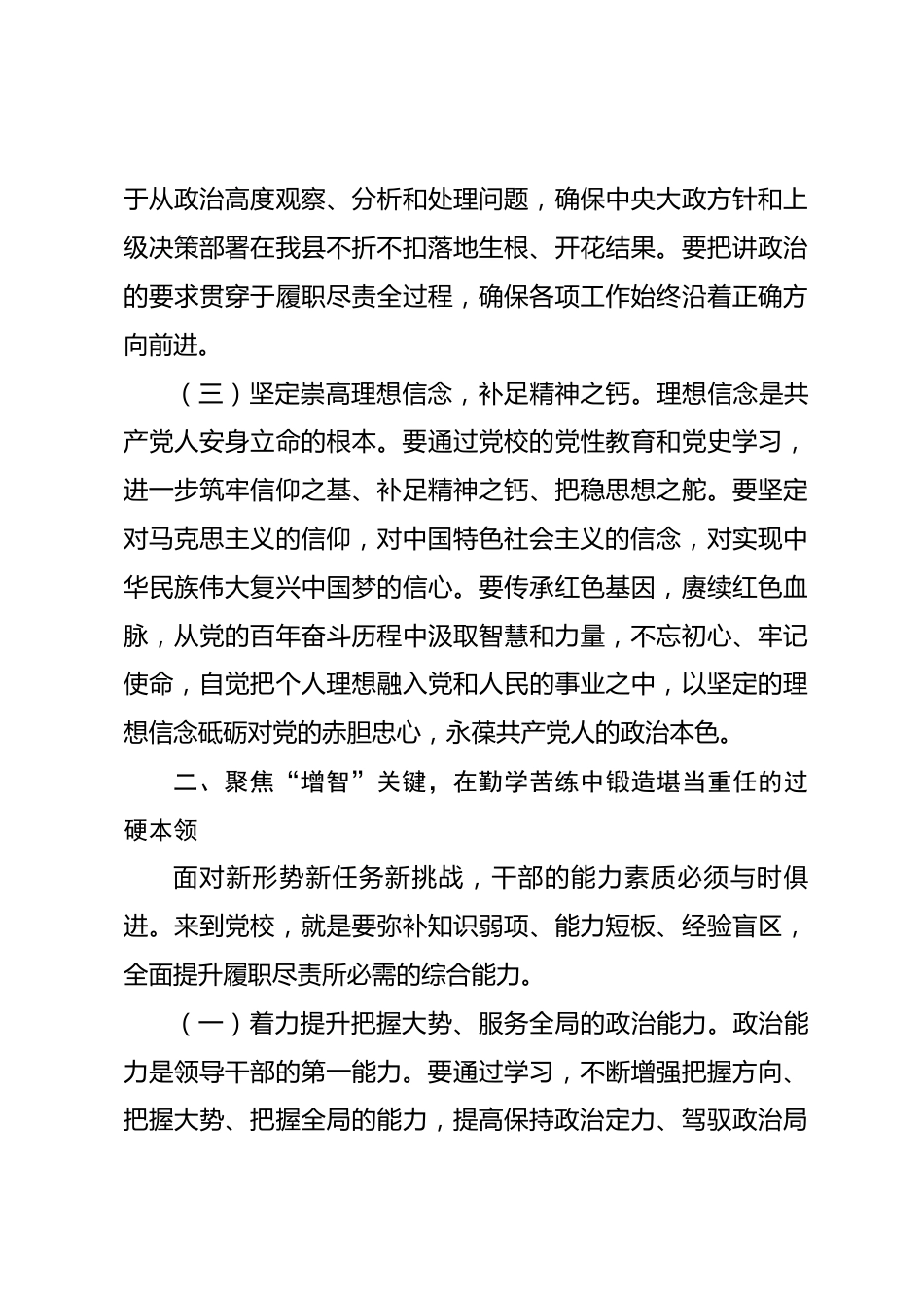 在县委党校2026年春季主体班开班式上的讲话_第3页