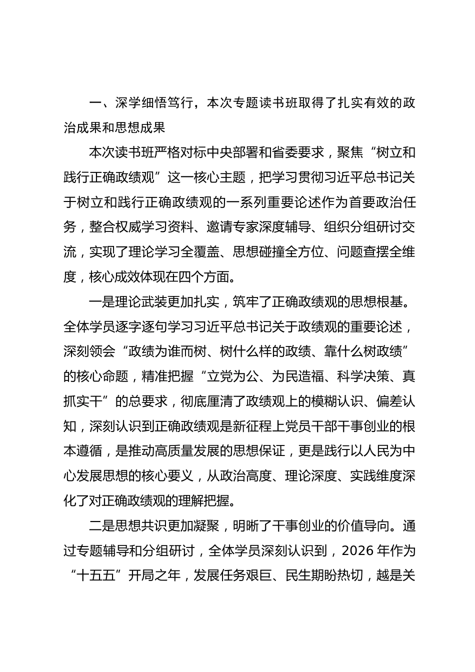 在2026年树立和践行正确政绩观学习教育专题读书班结业式上的讲话_第2页