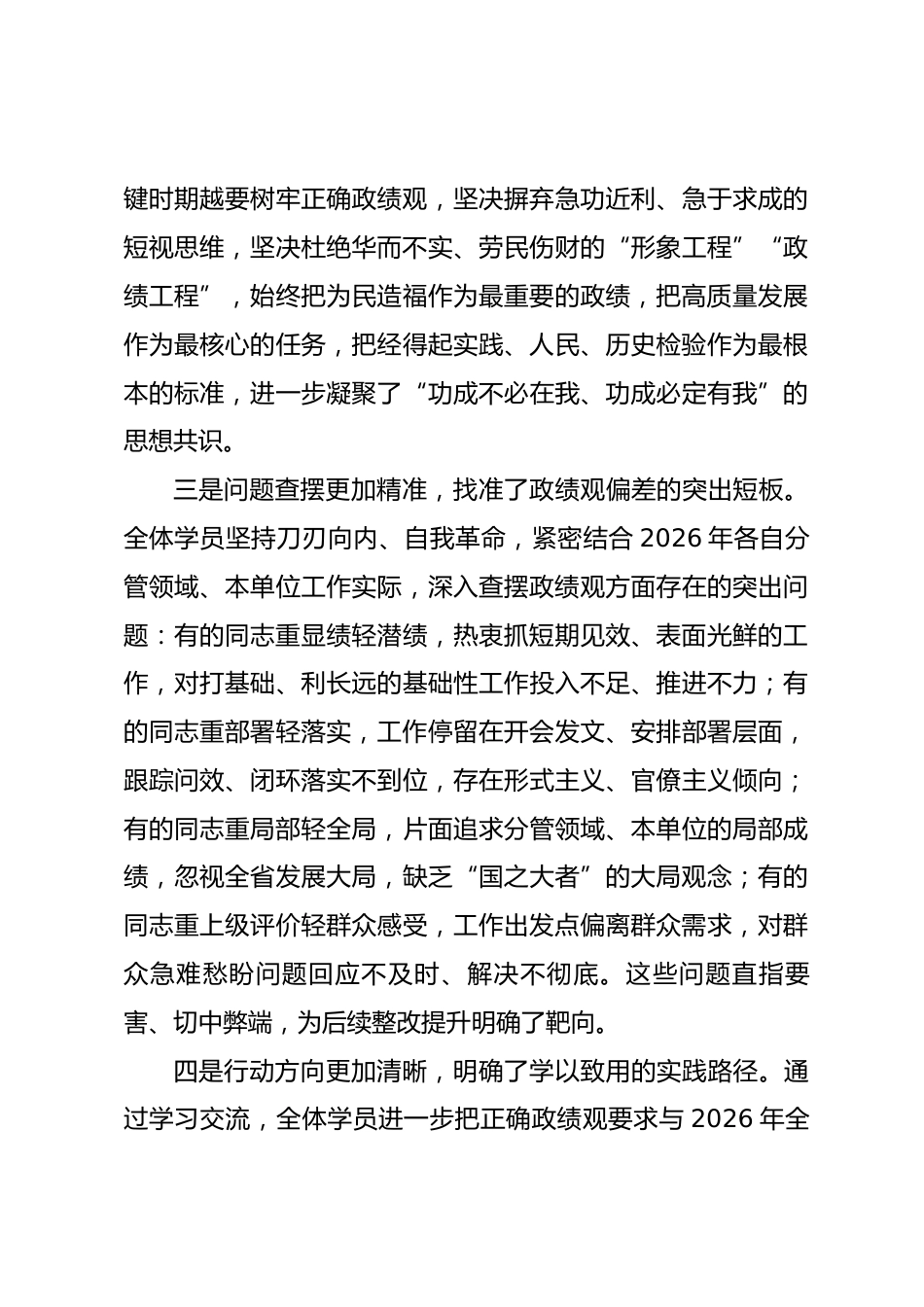在2026年树立和践行正确政绩观学习教育专题读书班结业式上的讲话_第3页