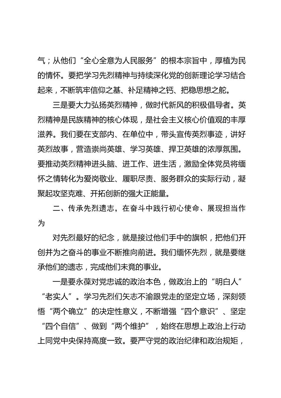 在2026年清明祭扫活动上的讲话_第3页