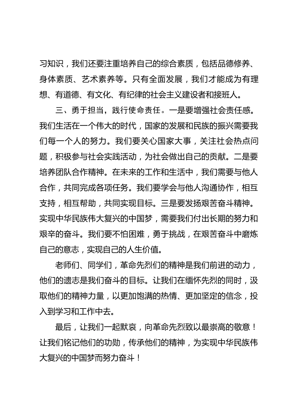 在全校师生2026年清明祭扫活动上的讲话稿_第3页