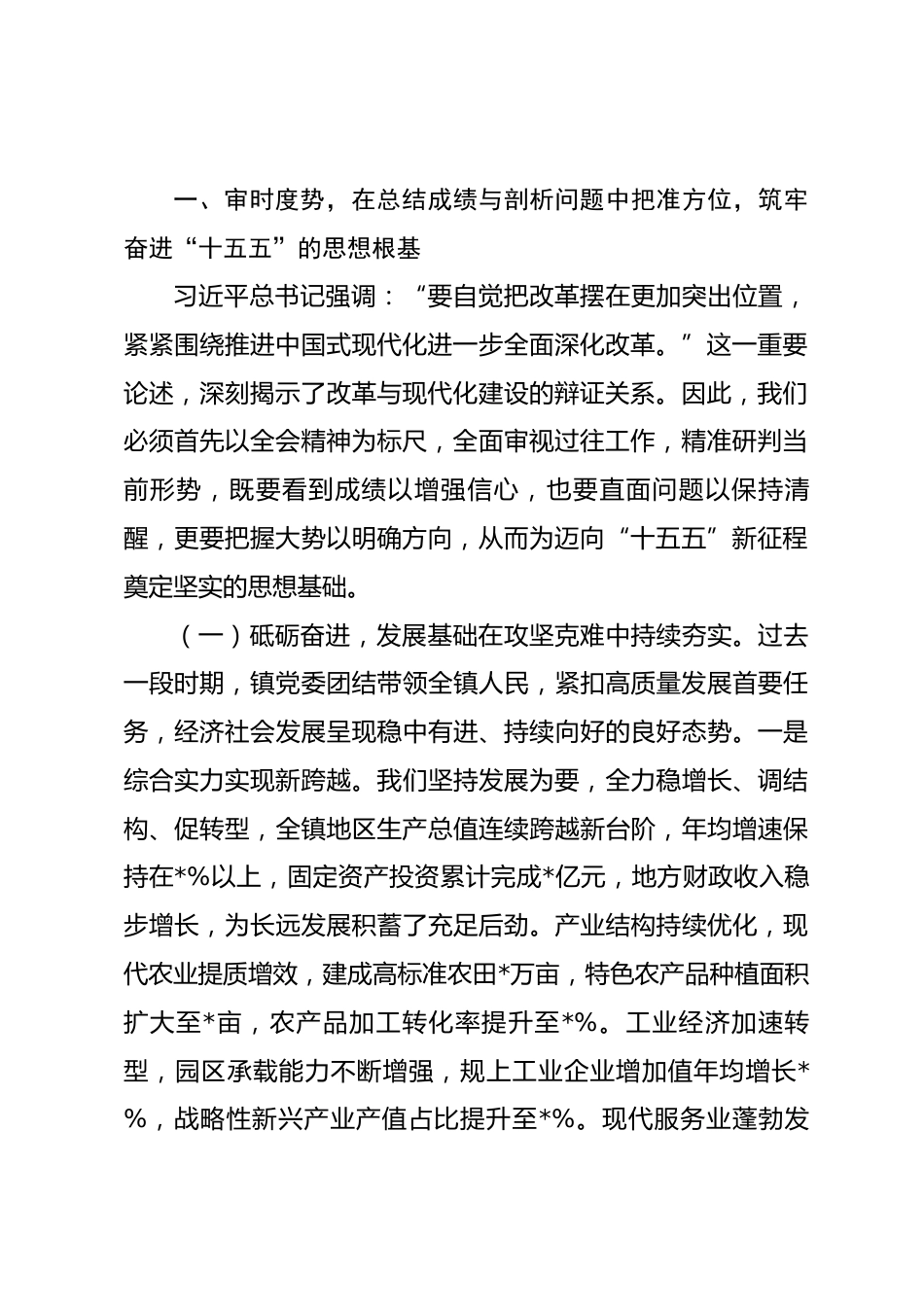 在全镇学习贯彻党的二十届四中全会精神研讨班开班仪式上的动员讲话_第2页