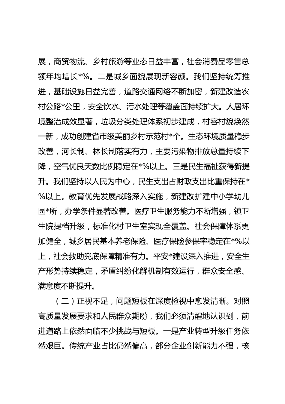 在全镇学习贯彻党的二十届四中全会精神研讨班开班仪式上的动员讲话_第3页