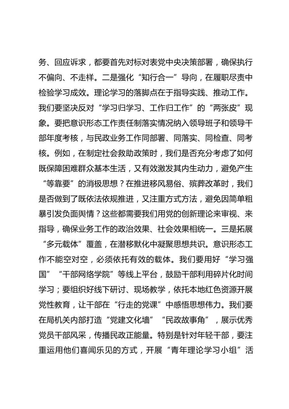 在2026年市民政局机关干部意识形态专题党课上的讲稿_第3页