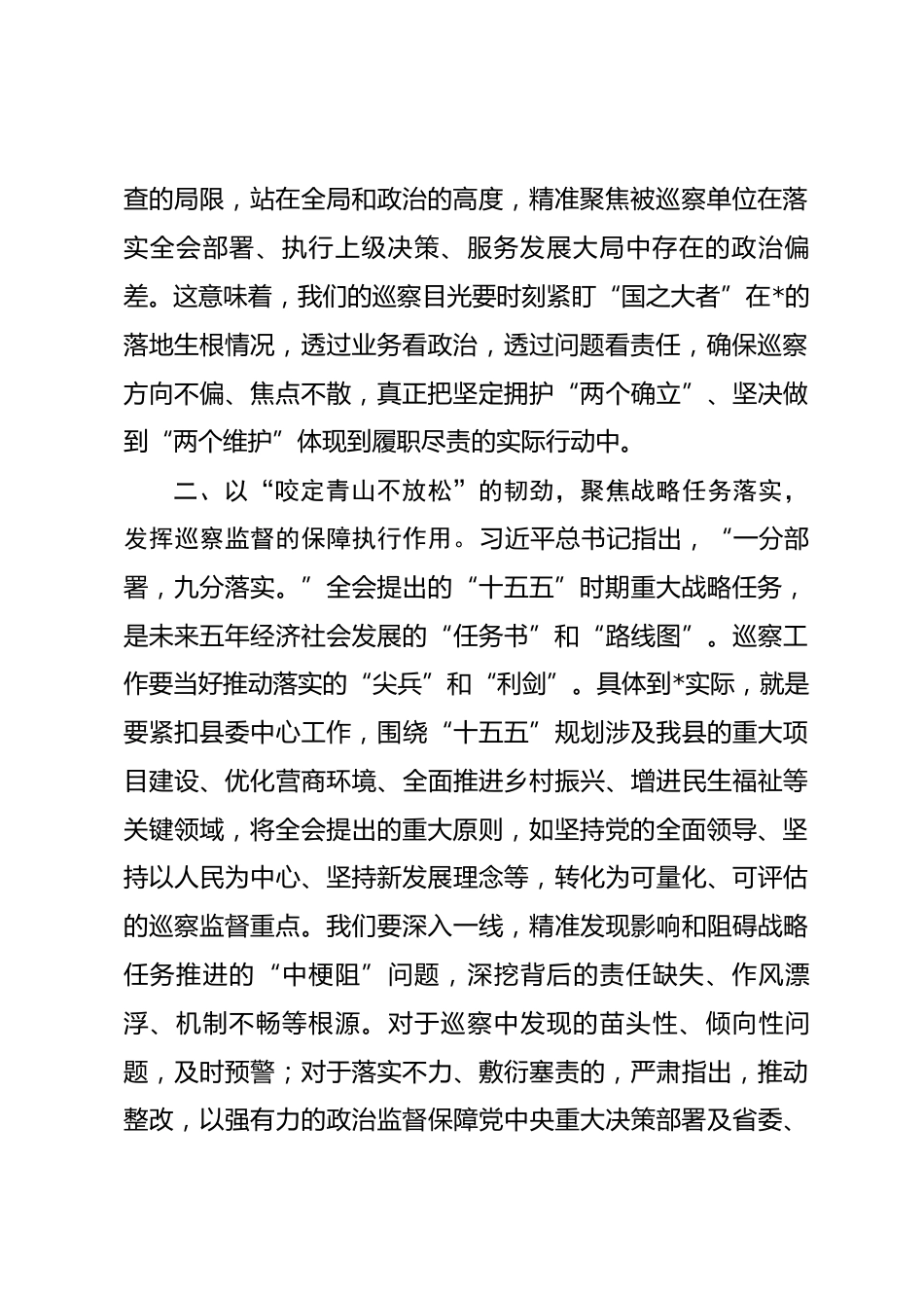 在学习贯彻全会精神专题读书班上的交流发言：深学细悟明方向，笃行实干显担当_第2页