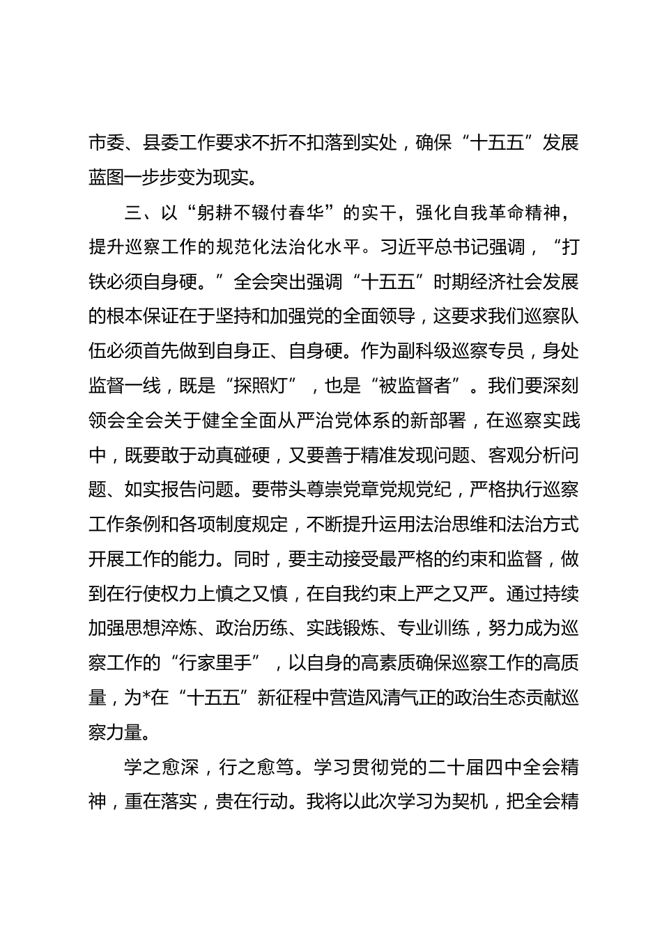 在学习贯彻全会精神专题读书班上的交流发言：深学细悟明方向，笃行实干显担当_第3页