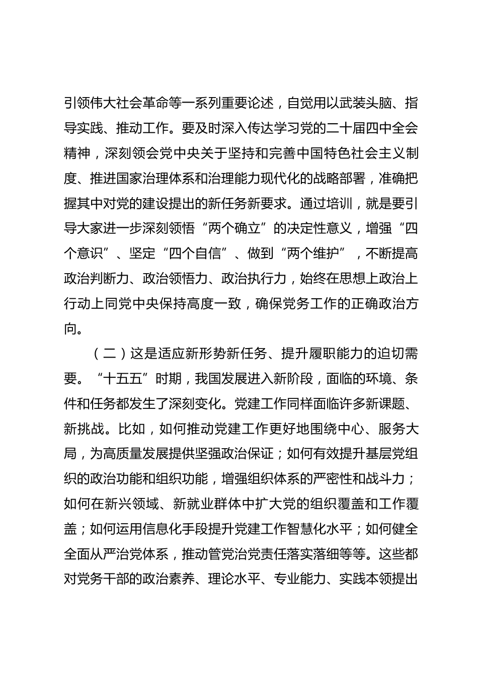 在2026年党务干部培训班开班仪式上的讲话_第3页