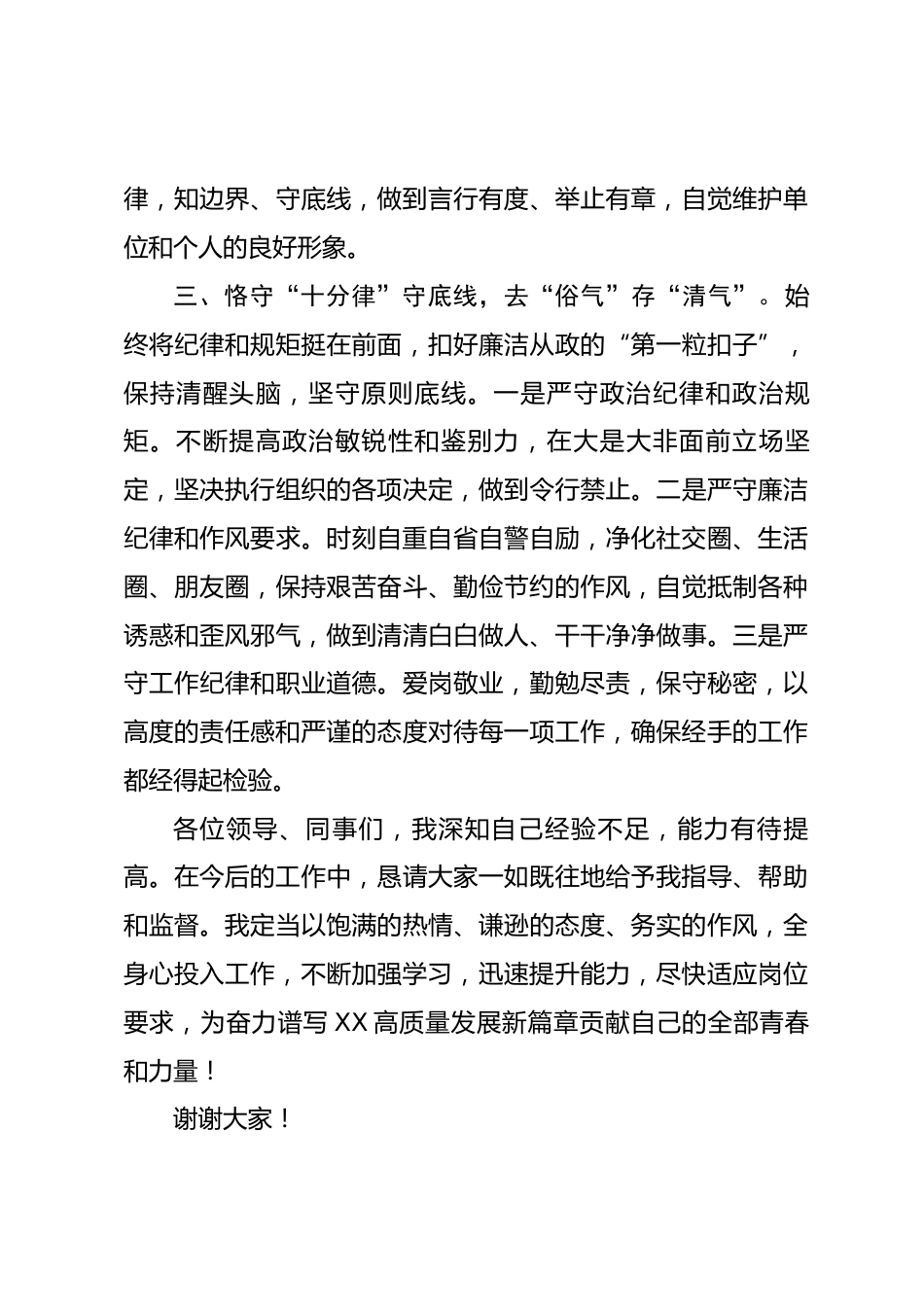 2026年年轻干部新入职表态发言材料_第3页