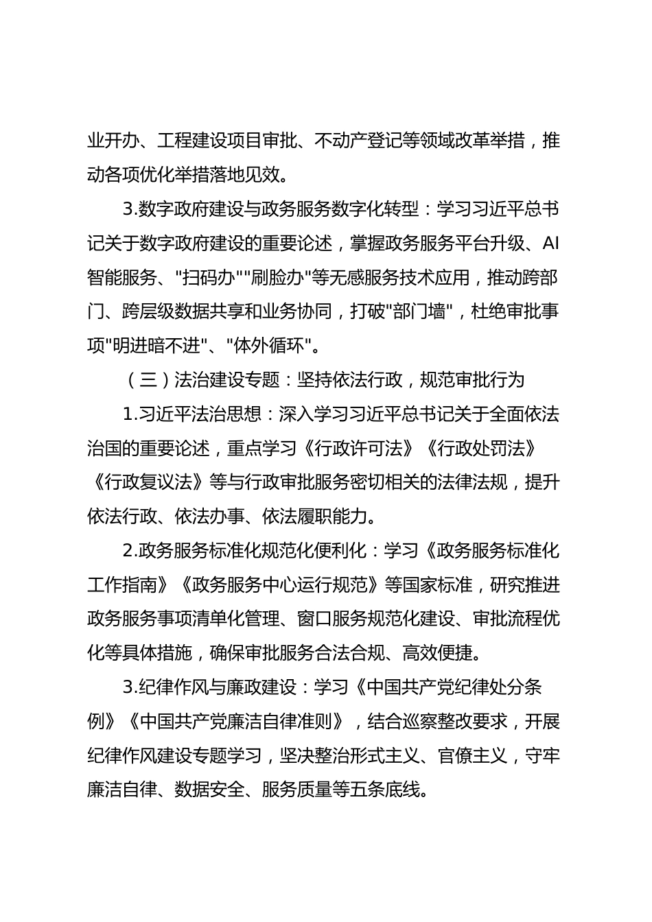 县区行政审批服务局党组理论学习中心组2026年度学习计划_第3页
