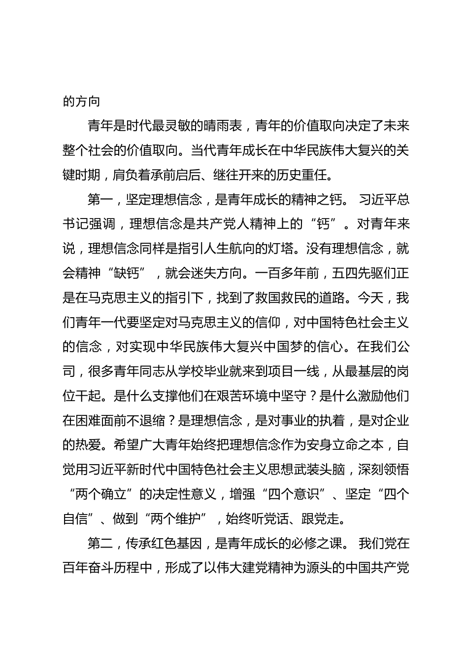 “五四”青年节专题党课：青春心向党，建功新时代_第2页