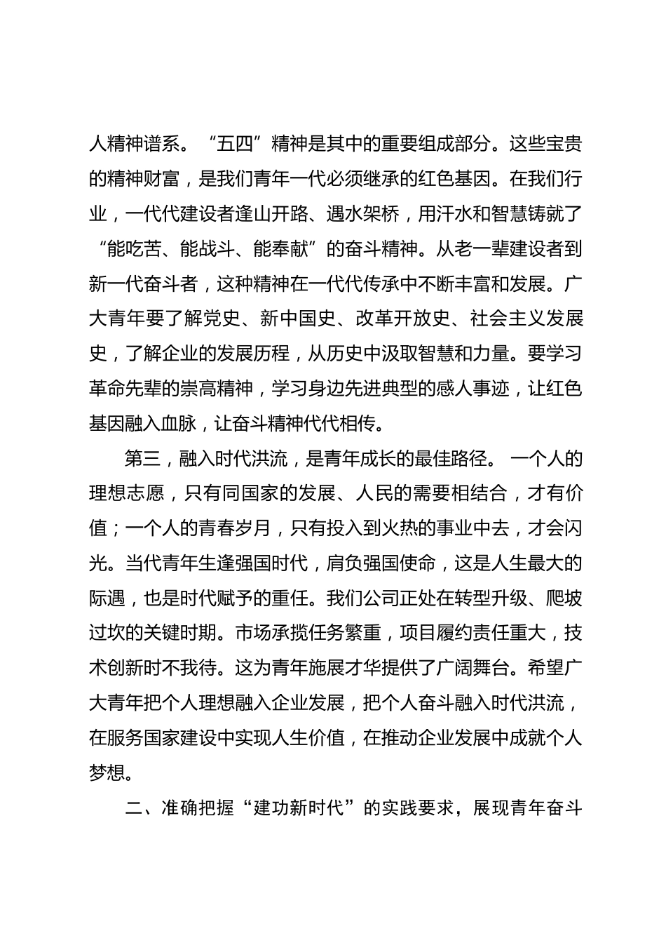 “五四”青年节专题党课：青春心向党，建功新时代_第3页