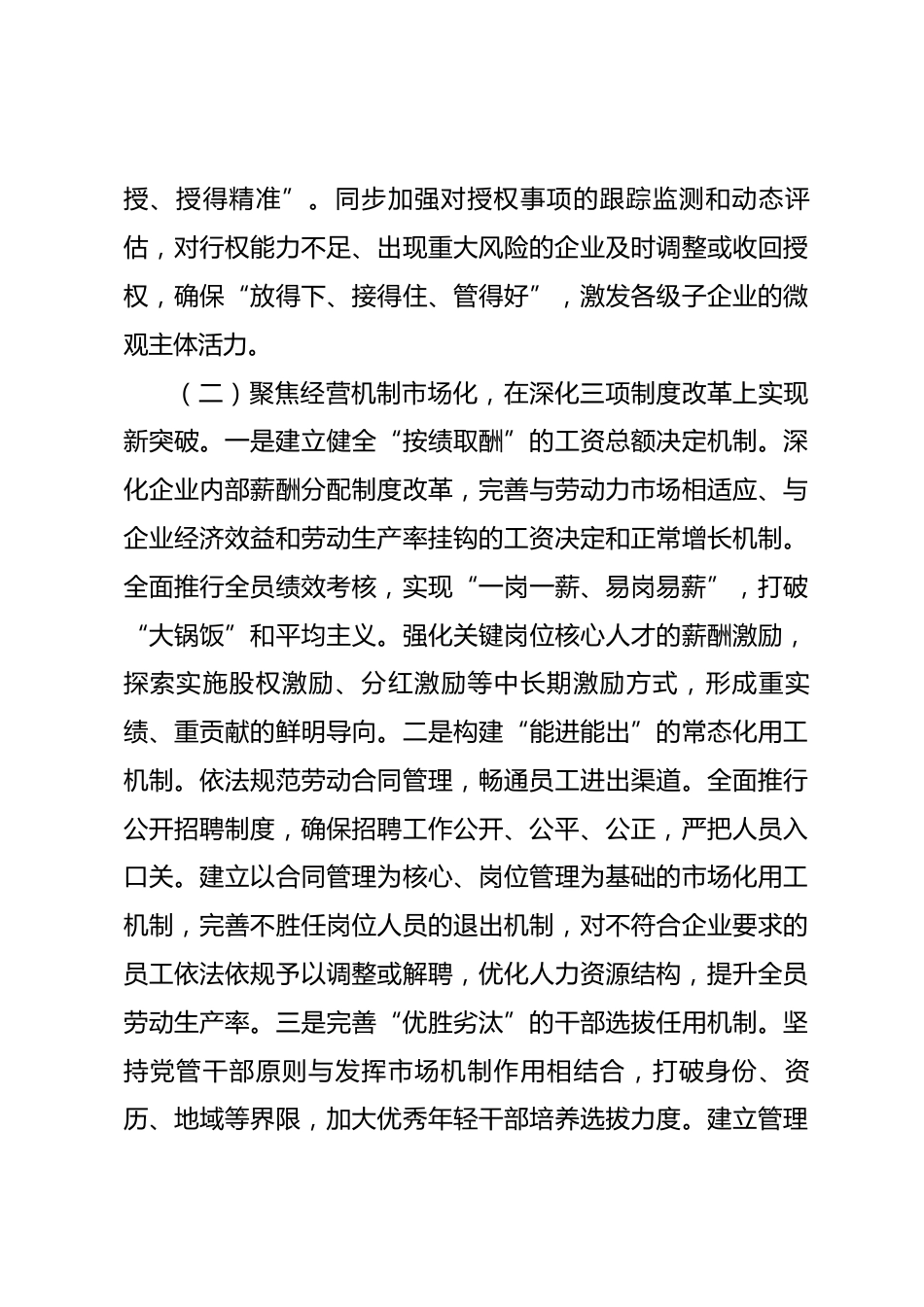 在2026年全市国资国企工作会议上的讲话_第3页