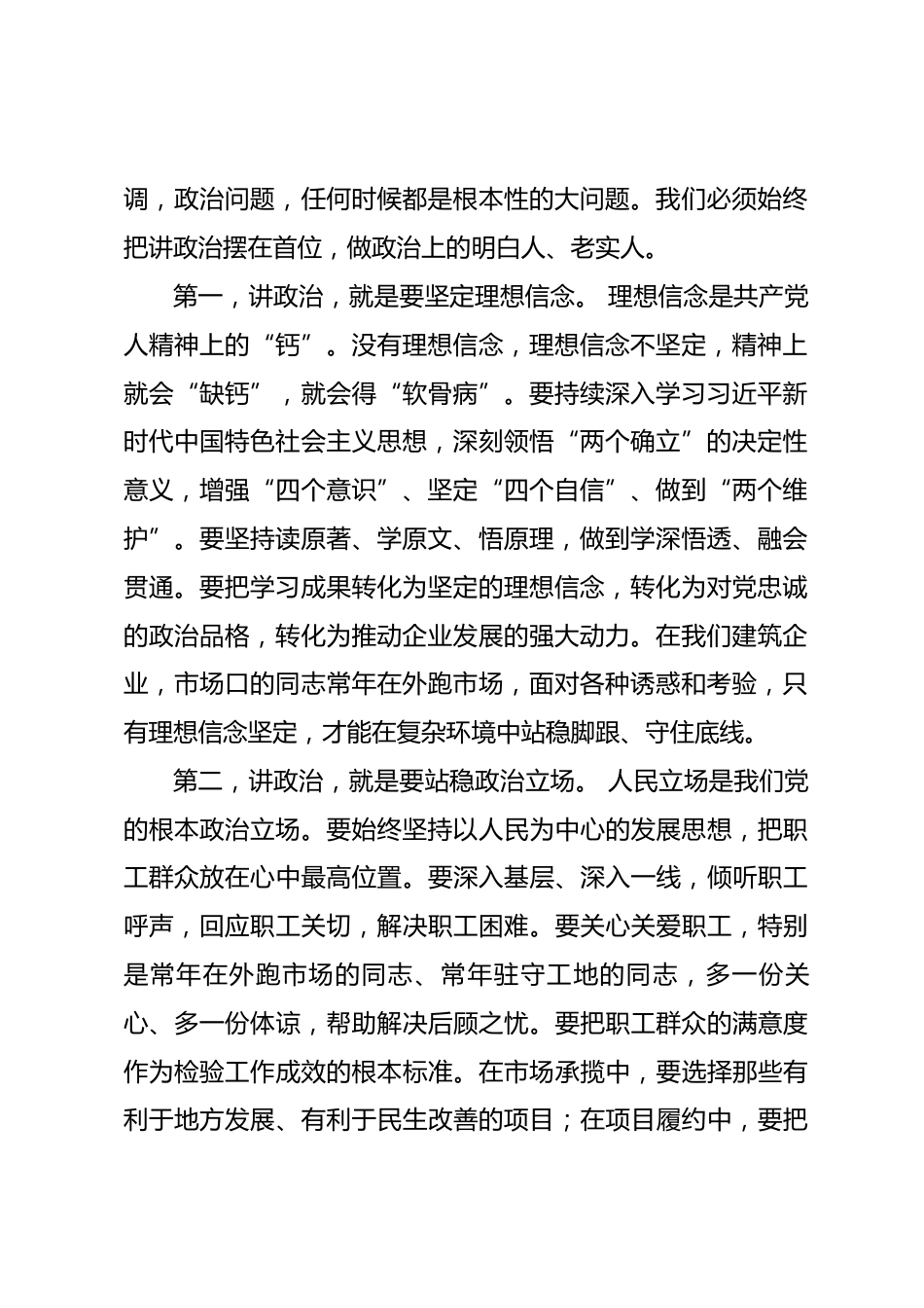 在“讲政治、顾大局，守纪律、勇担当”主题实践活动动员会上的讲话_第2页