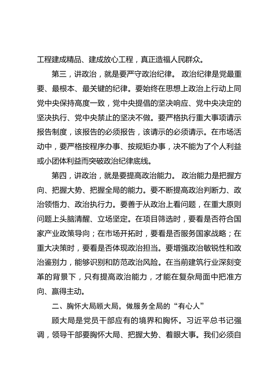 在“讲政治、顾大局，守纪律、勇担当”主题实践活动动员会上的讲话_第3页