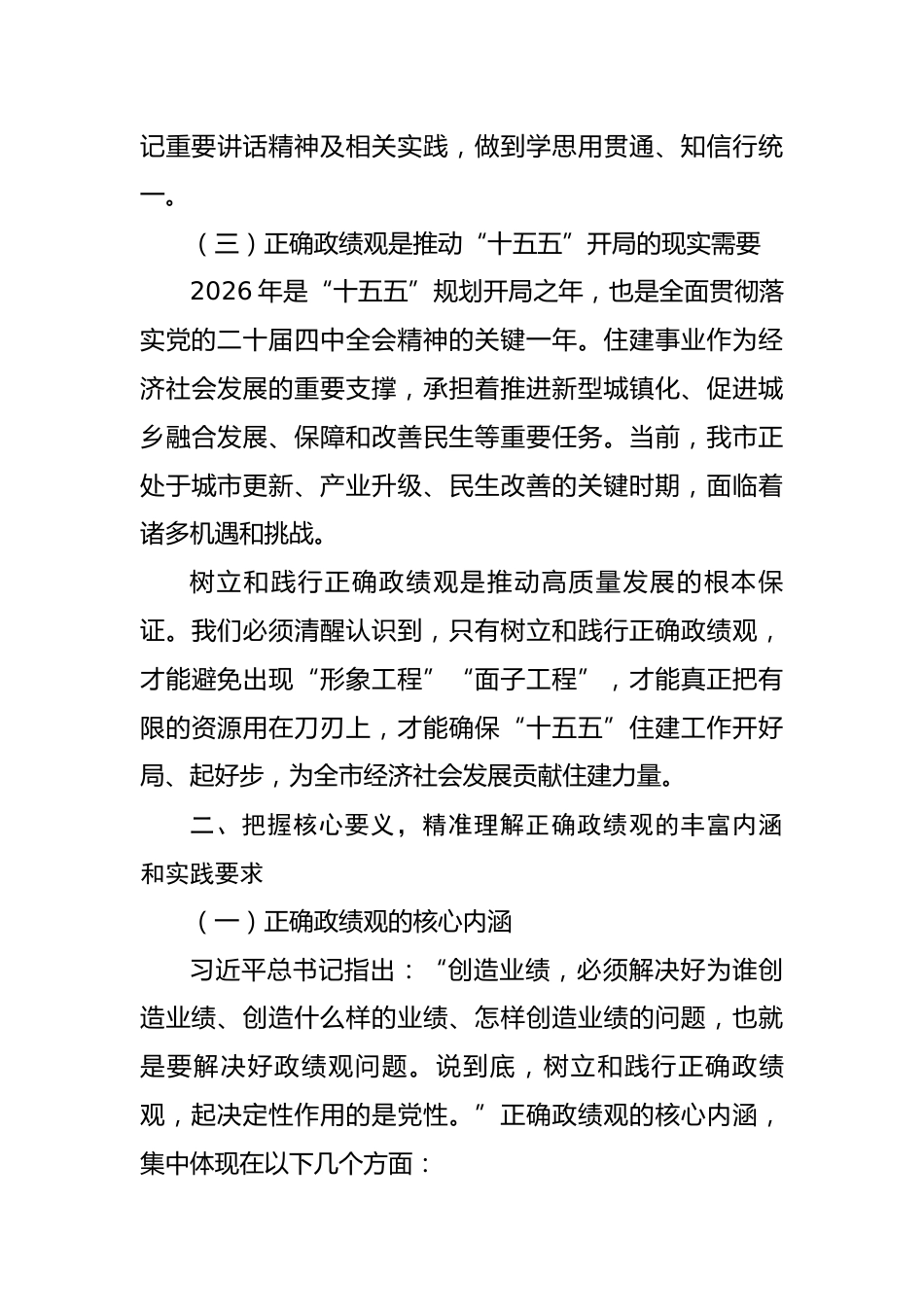 2026年市住建局领导政绩观专题党课讲稿_第3页