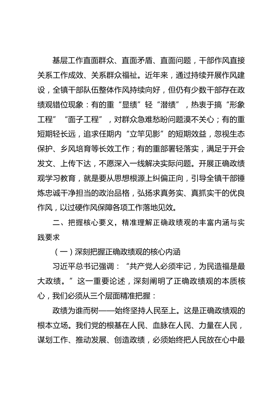 乡镇党委书记2026年政绩观专题党课讲稿_第3页