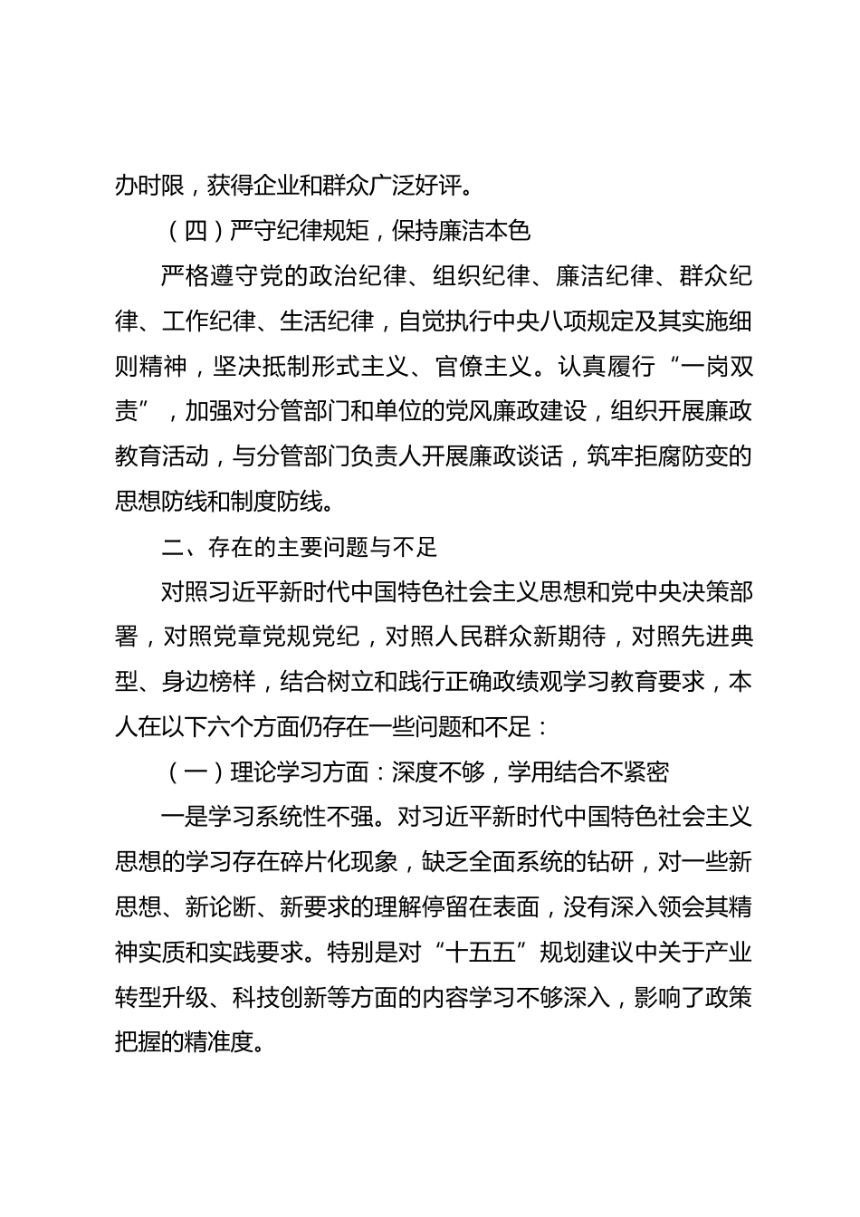 2026年副县长党性分析材料_第3页