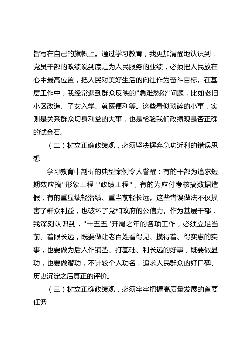 2026年树立和践行正确政绩观学习教育心得体会_第2页