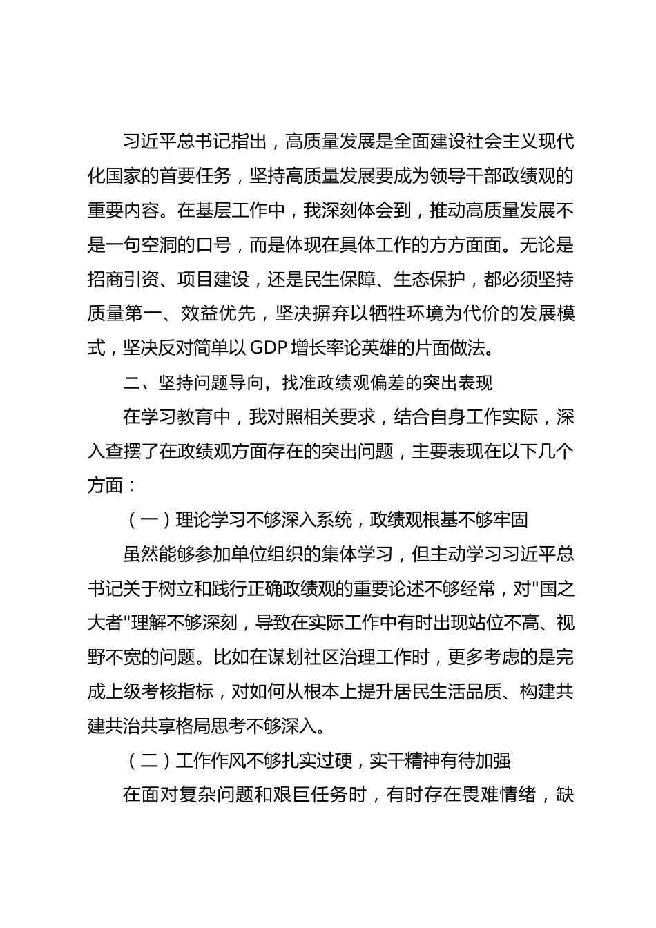 2026年树立和践行正确政绩观学习教育心得体会_第3页