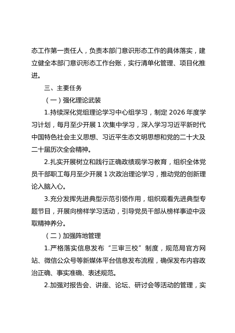 县林业局2026年意识形态责任制实施细则_第3页
