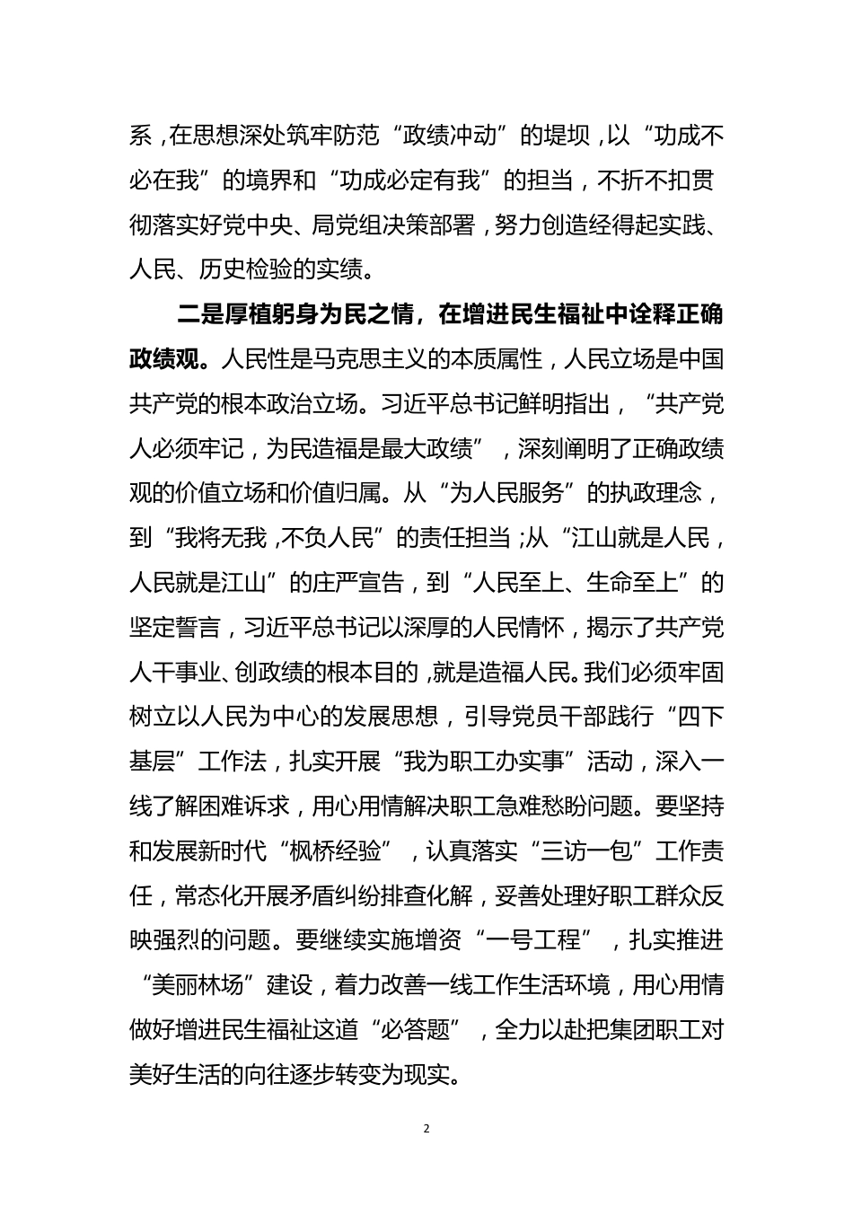 树立和践行正确政绩观研讨提纲_第2页