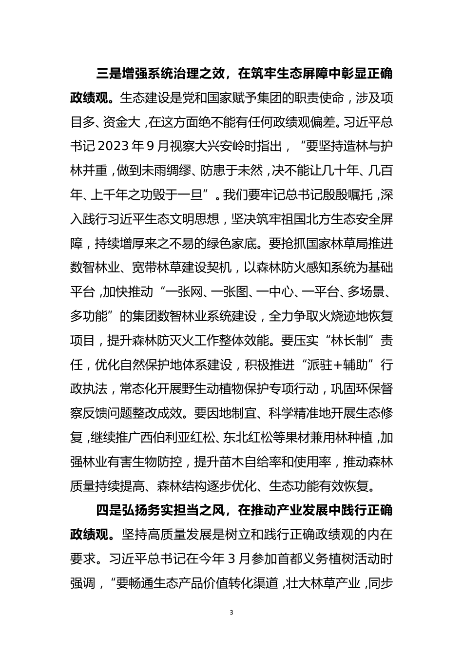 树立和践行正确政绩观研讨提纲_第3页