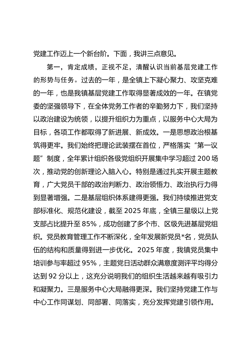 在2026年全镇党务工作者专题会议上的讲话_第2页