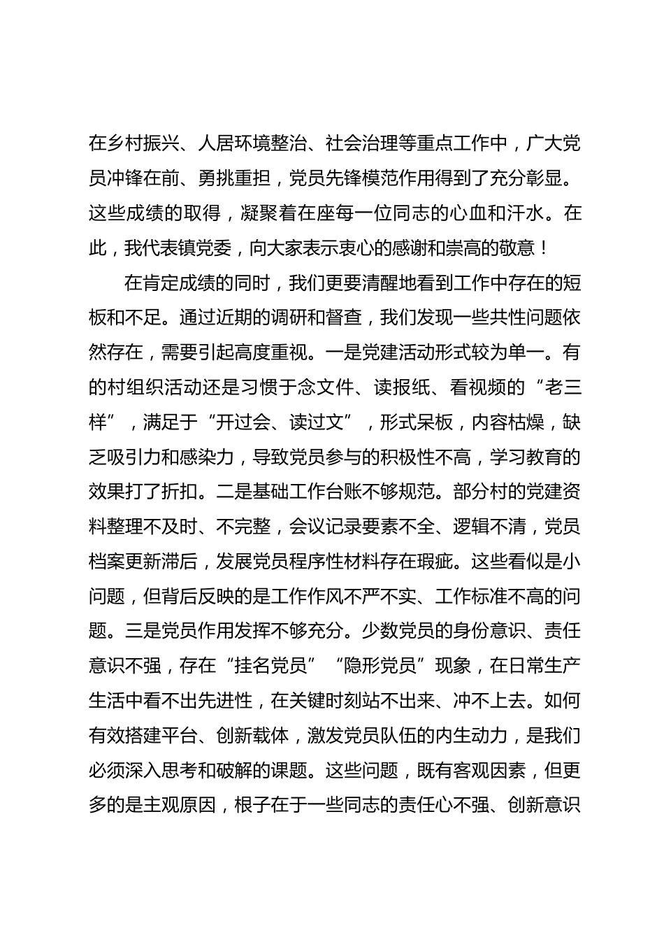 在2026年全镇党务工作者专题会议上的讲话_第3页