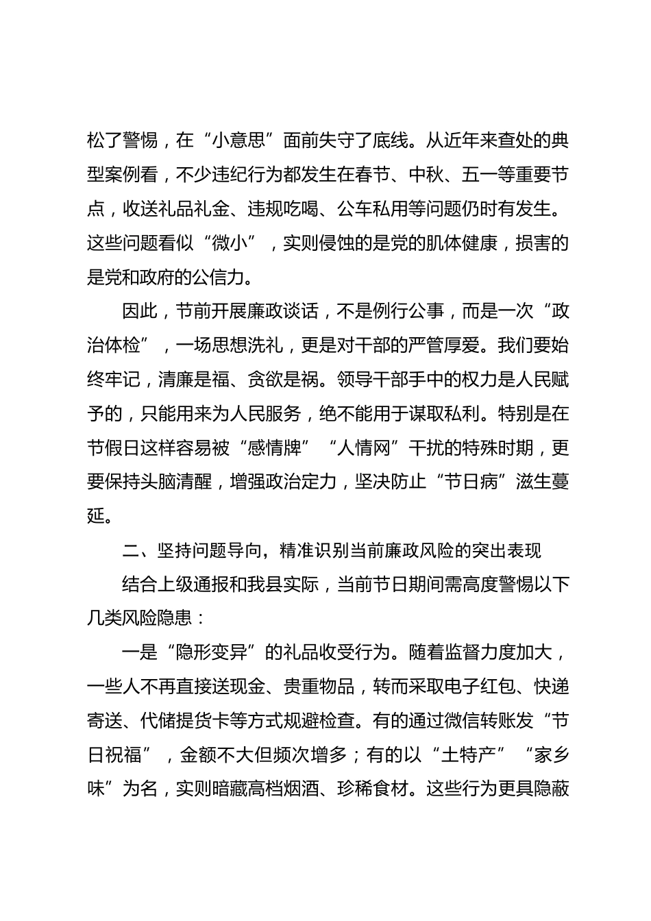 2026年“五一”节前集体廉政提醒谈话会讲话_第2页