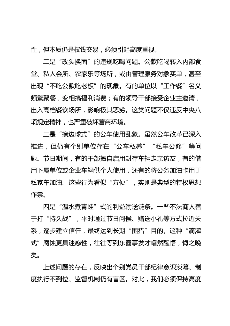 2026年“五一”节前集体廉政提醒谈话会讲话_第3页