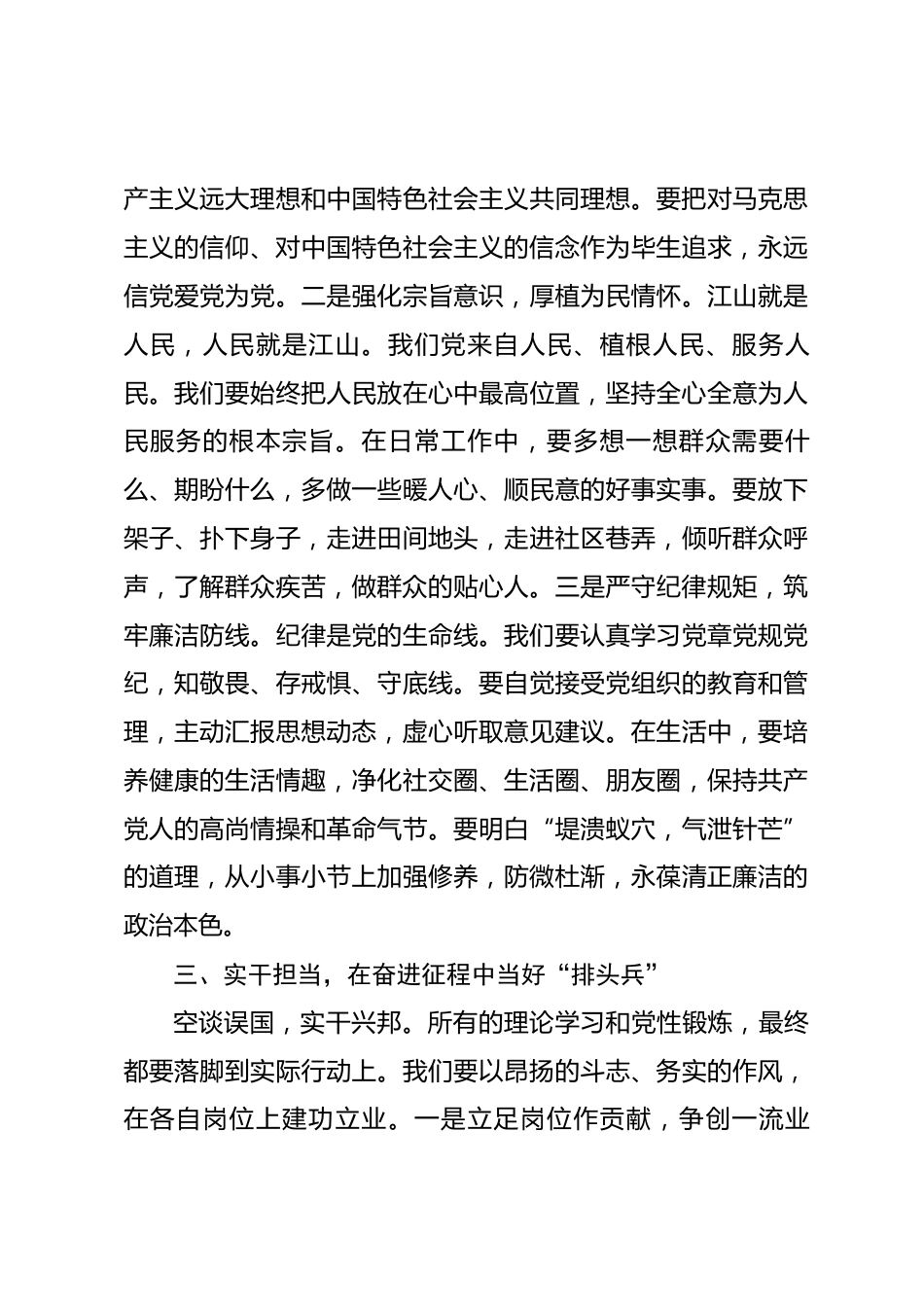 2026年入党积极分子培训班交流发言_第3页