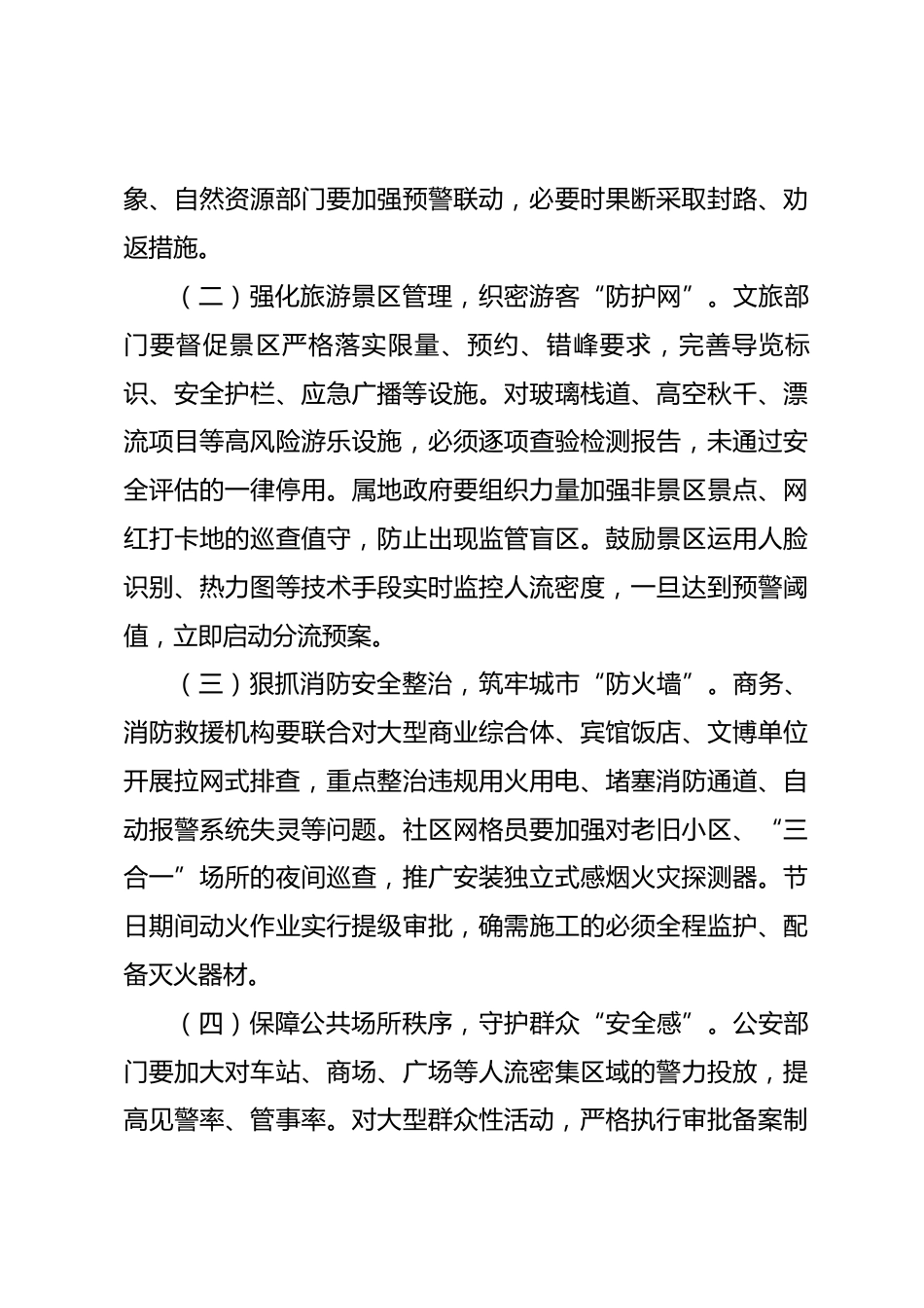 在2026年全市五一假期安全防范视频会议上的讲话_第3页