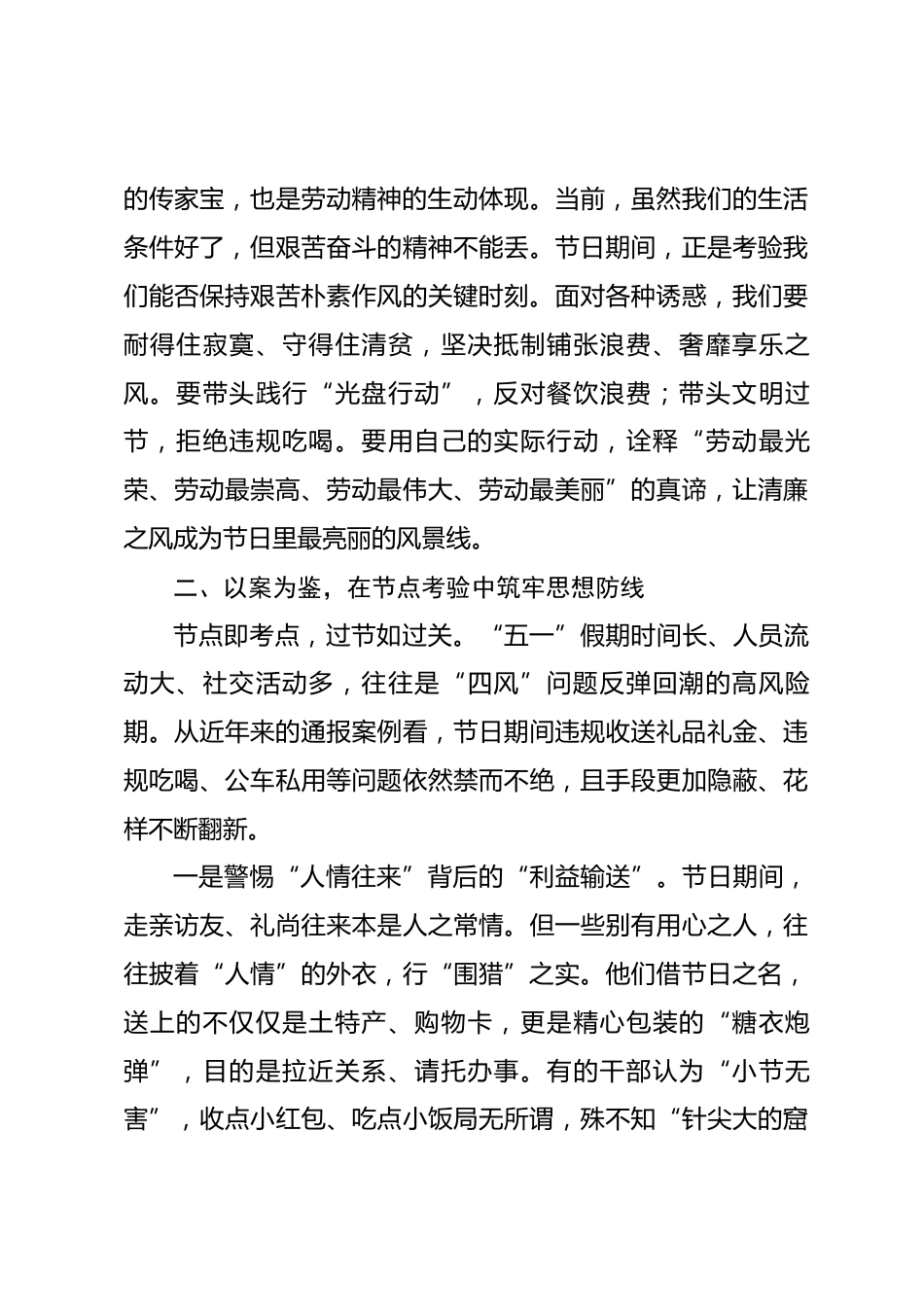 2026 年“五一”专题廉政党课：清风拂五一 廉韵润初心_第3页