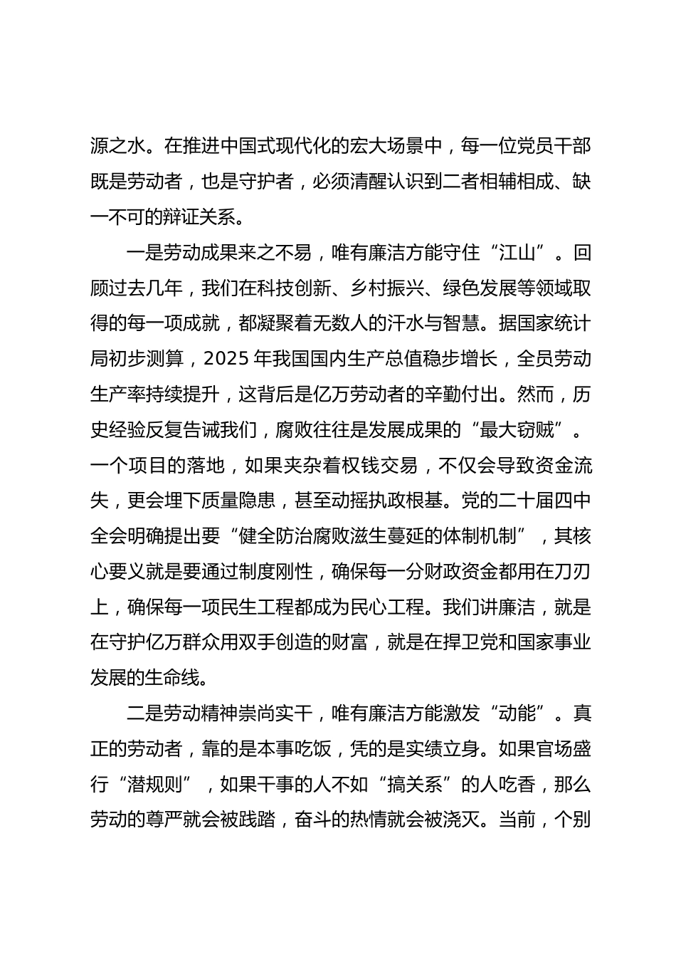 2026年“五一”节前廉政党课：以劳动之名铸廉洁之魂 在奋进征程中擦亮政治底色_第2页
