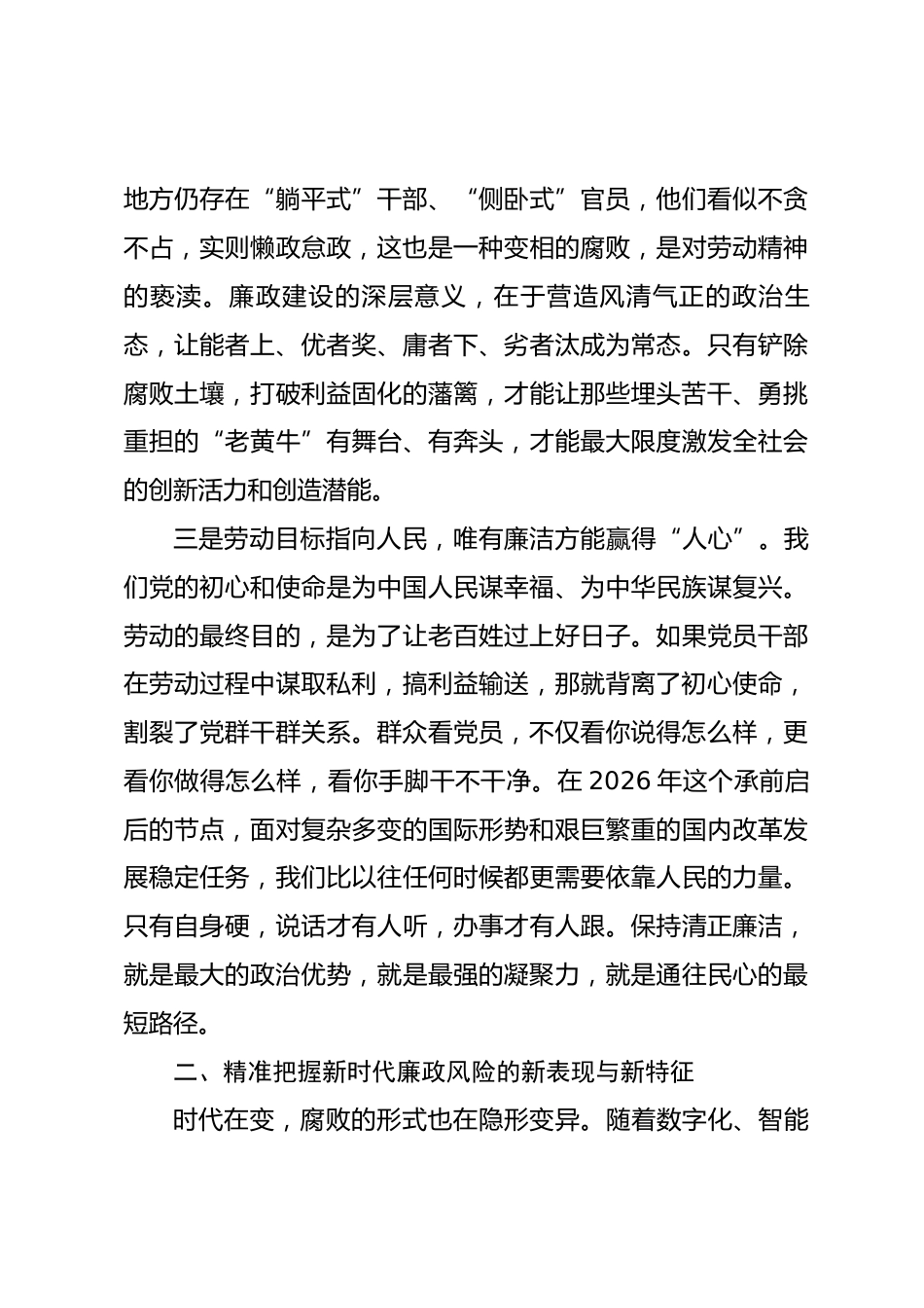 2026年“五一”节前廉政党课：以劳动之名铸廉洁之魂 在奋进征程中擦亮政治底色_第3页