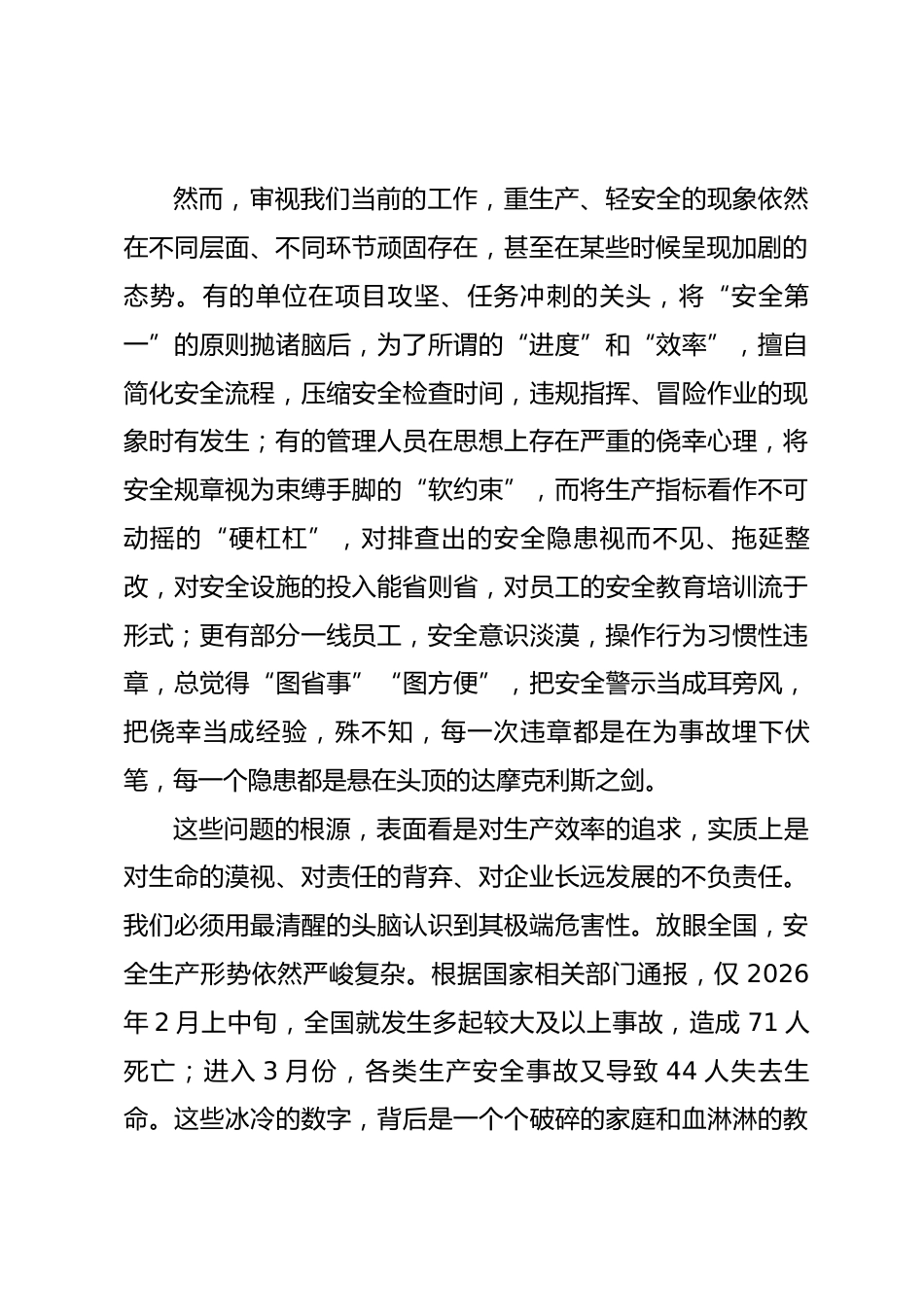 在2026年公司杜绝“重生产、轻安全”安全生产专题会议上的讲话_第2页