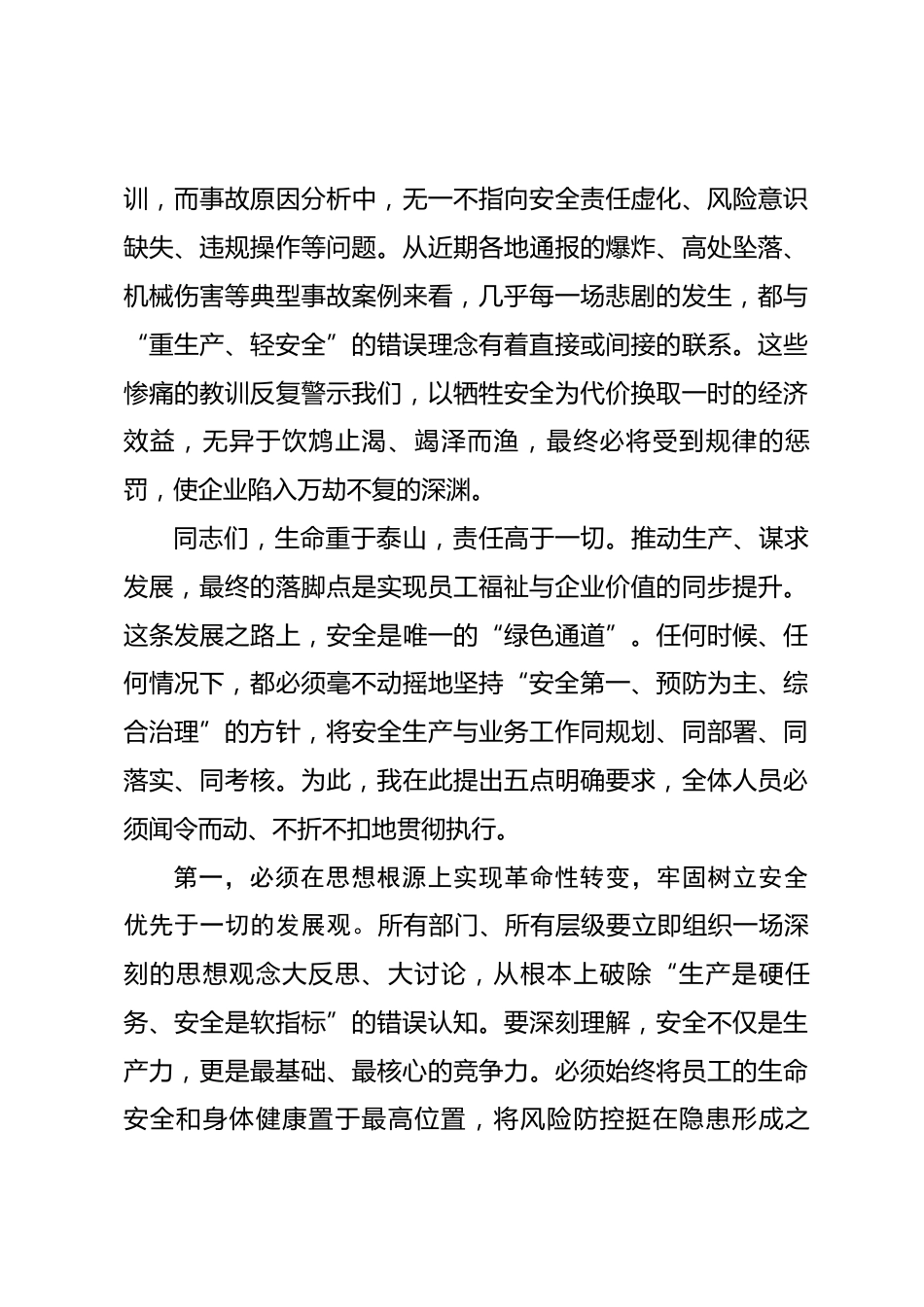 在2026年公司杜绝“重生产、轻安全”安全生产专题会议上的讲话_第3页