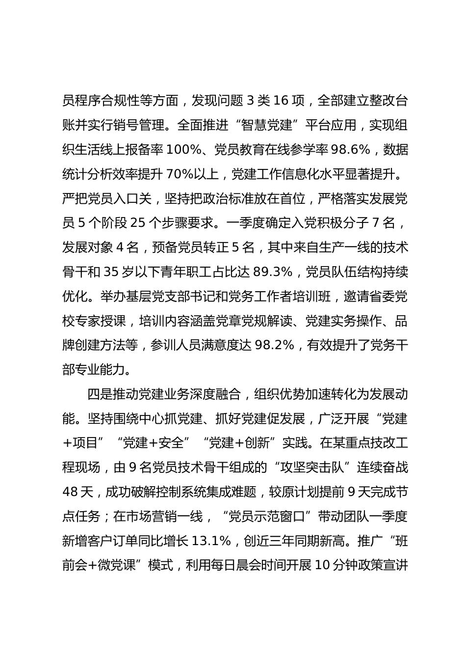 国有企业党委2026年一季度抓基层党建工作总结报告_第3页