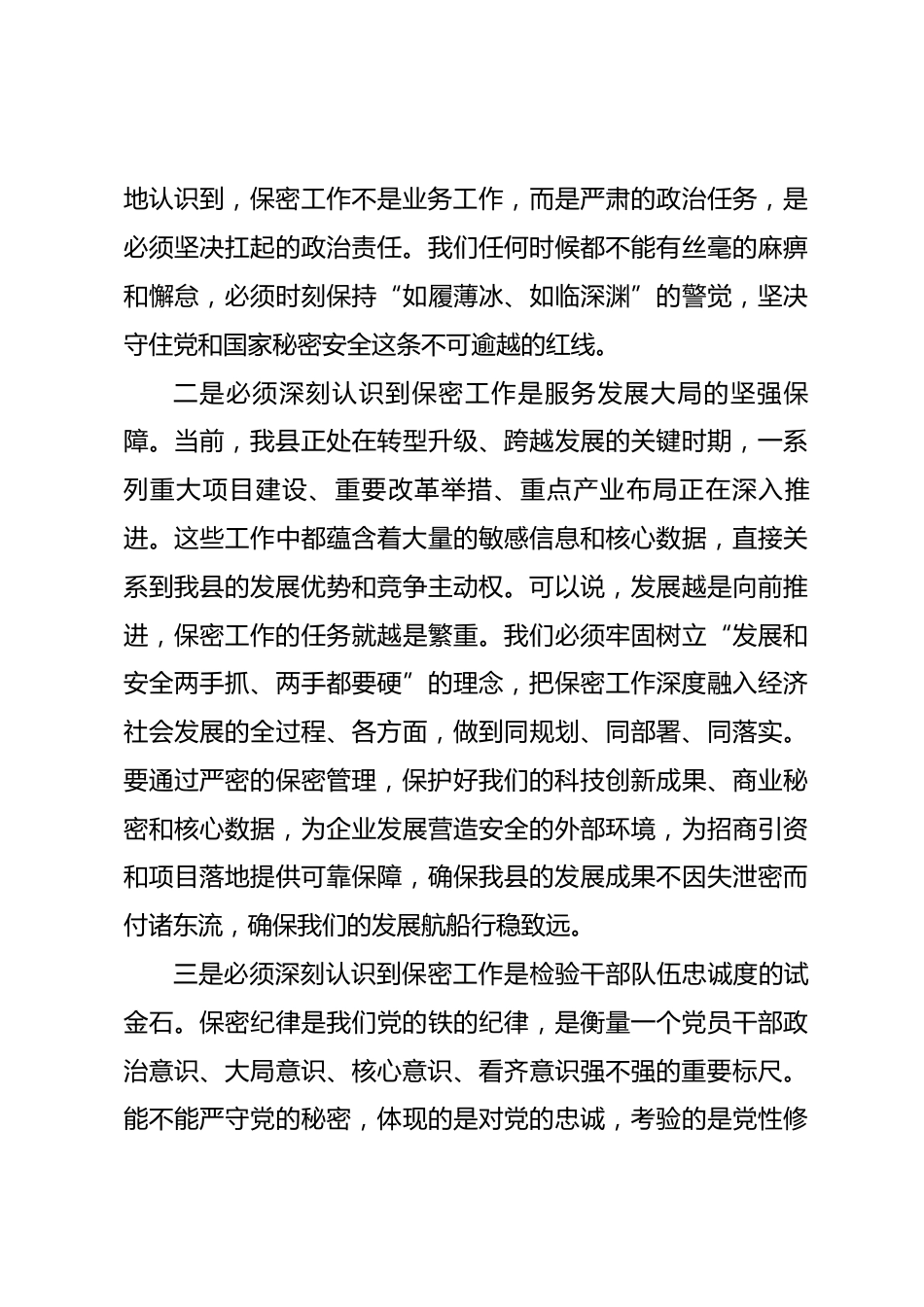 在2026年县委保密和密码工作领导小组暨全县保密工作会议上的讲话_第3页