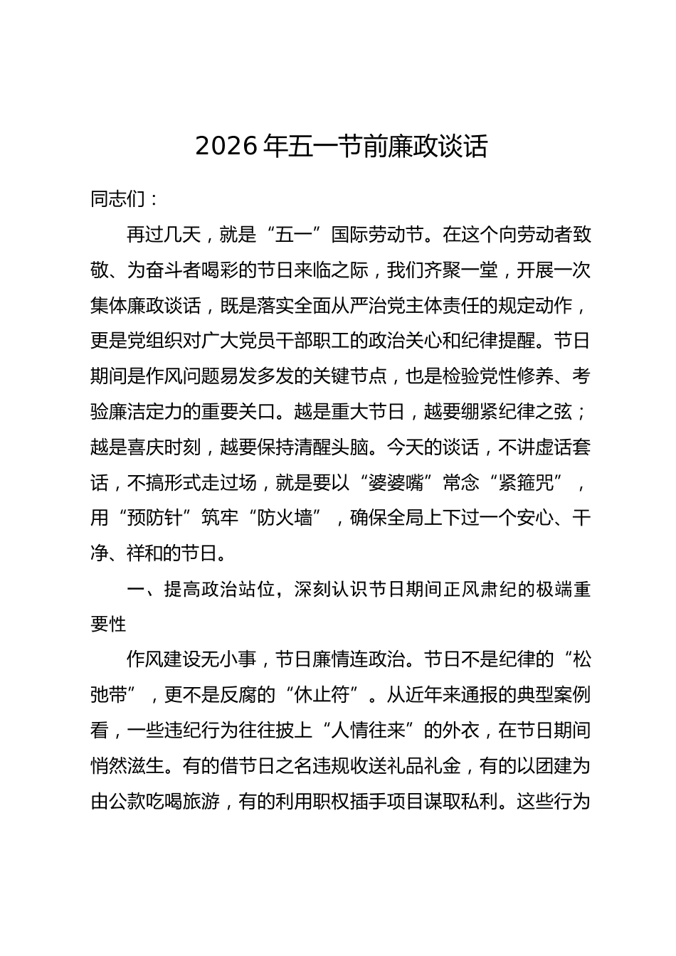 2026年五一节前廉政谈话_第1页
